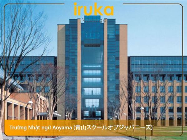 Trường Nhật ngữ Aoyama (青山スクールオブジャパニーズ)